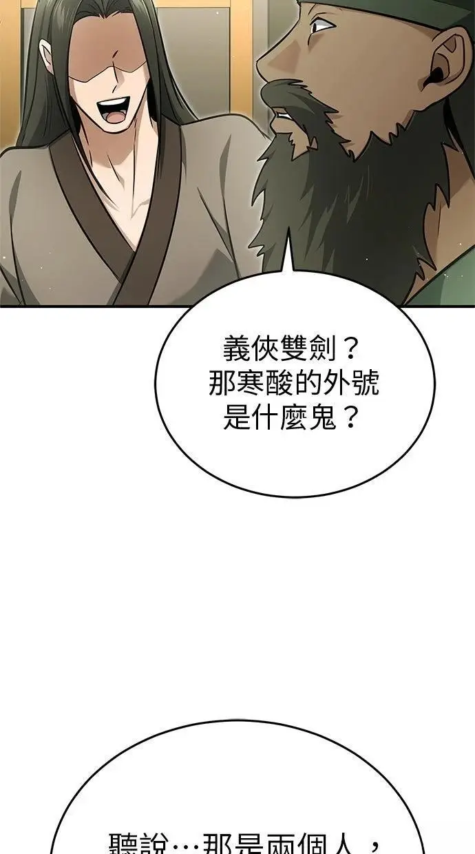 漫画《重生者的隐退生活》第68话第84张图