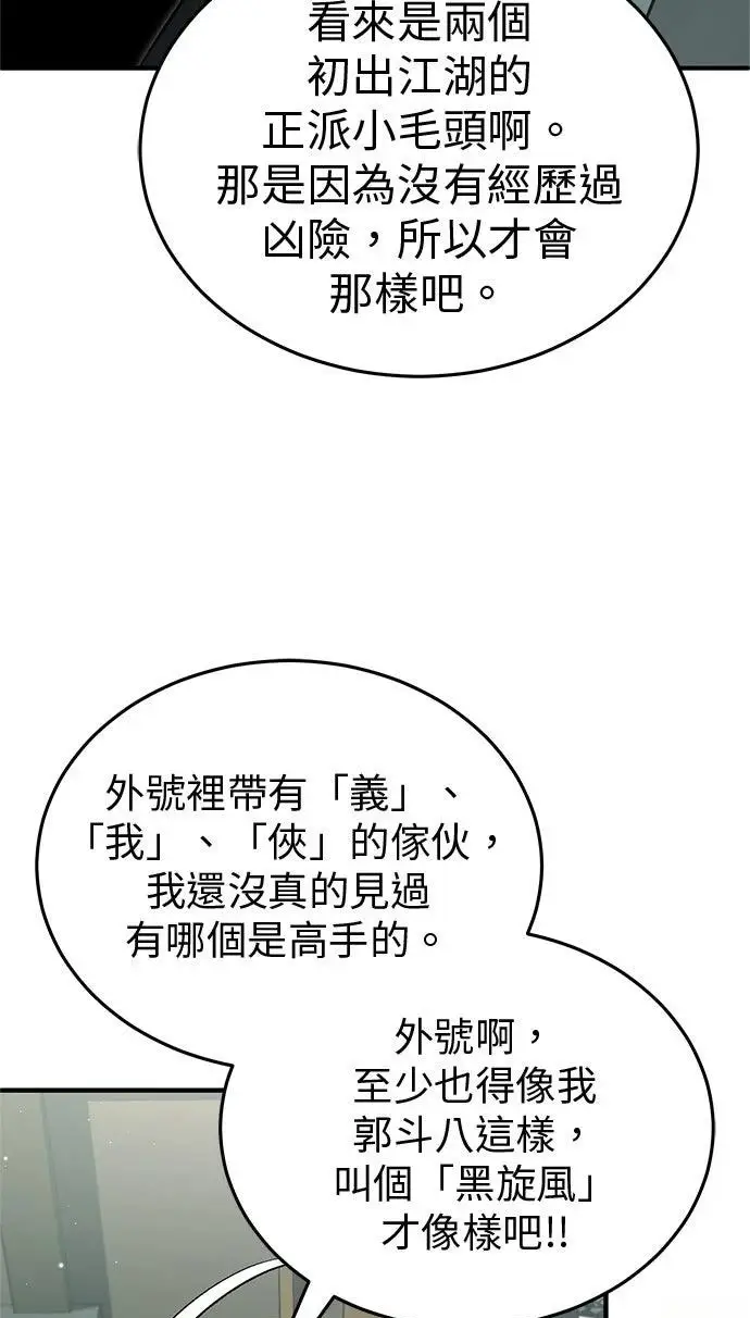 漫画《重生者的隐退生活》第68话第86张图