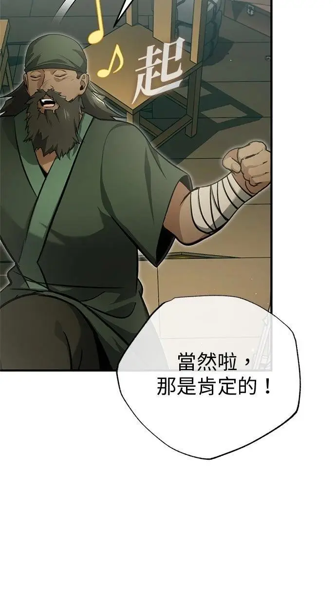 漫画《重生者的隐退生活》第68话第87张图