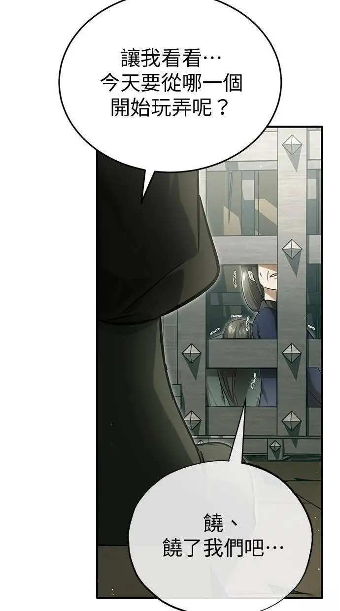 漫画《重生者的隐退生活》第68话第88张图
