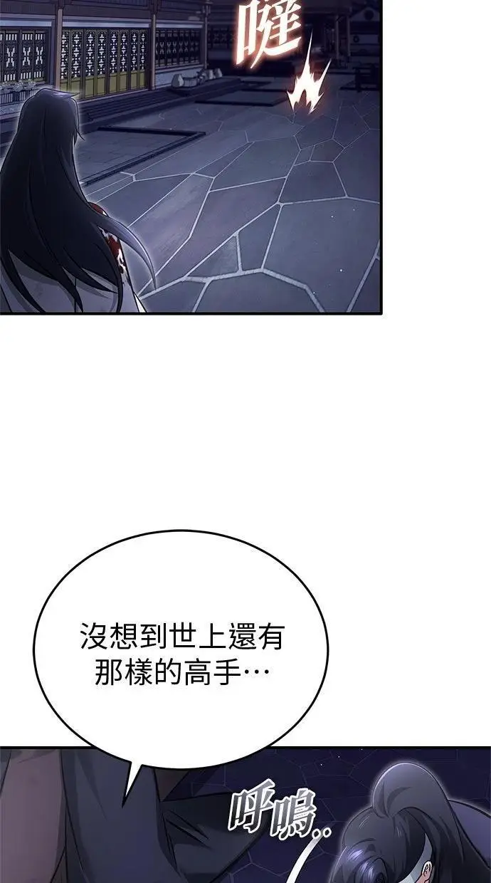 漫画《重生者的隐退生活》第68话第9张图