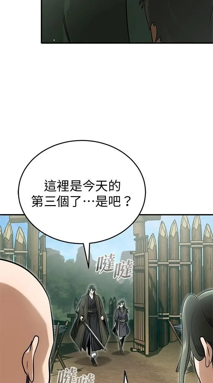 漫画《重生者的隐退生活》第68话第92张图
