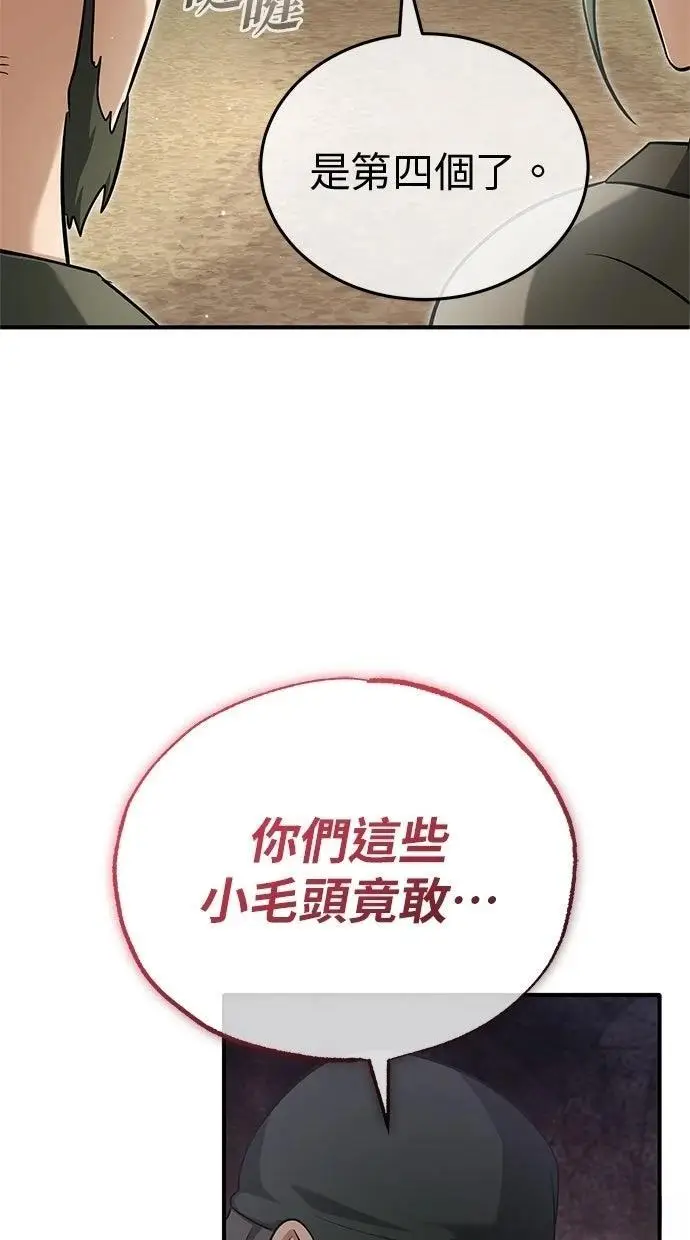 漫画《重生者的隐退生活》第68话第93张图