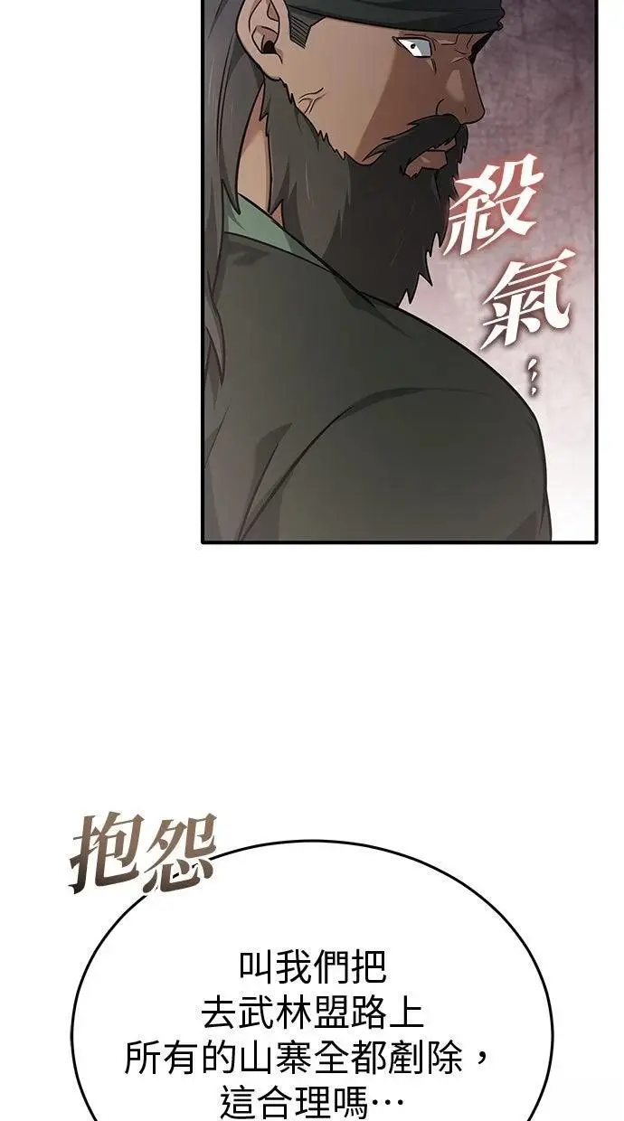 漫画《重生者的隐退生活》第68话第94张图