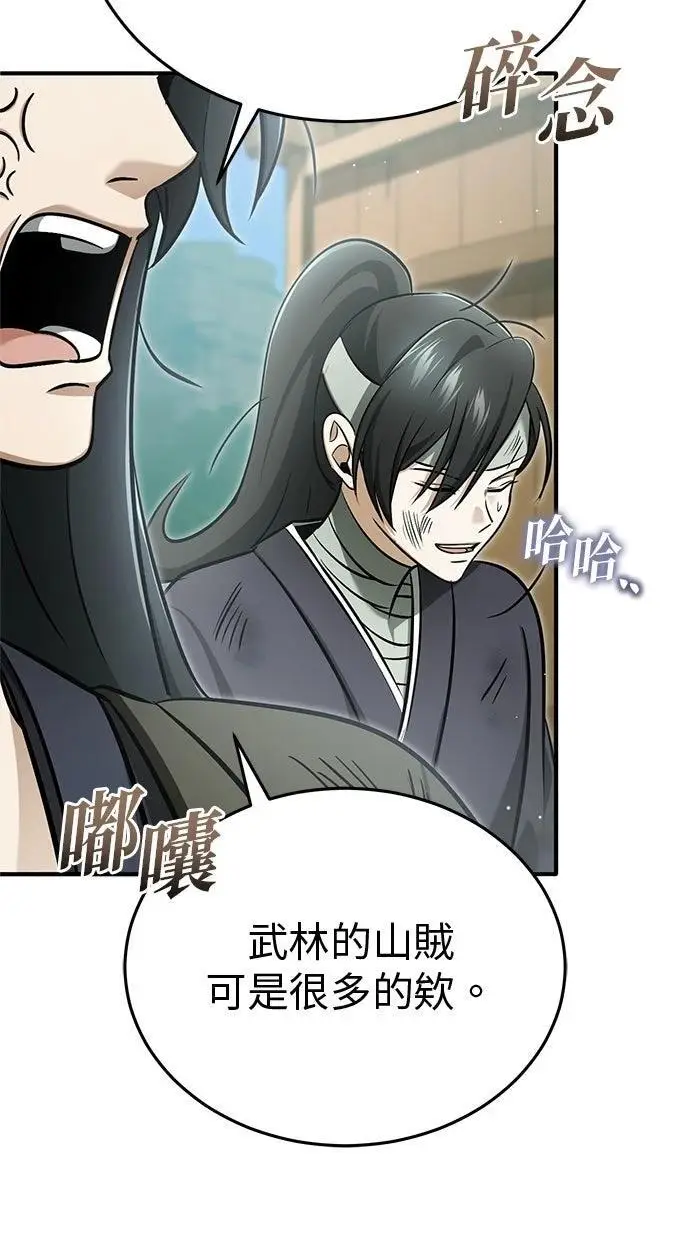 漫画《重生者的隐退生活》第68话第95张图