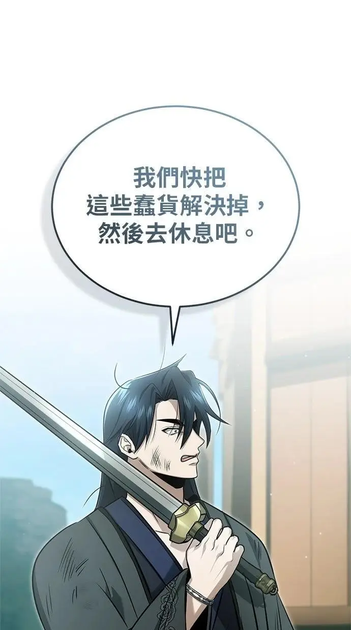 漫画《重生者的隐退生活》第68话第96张图