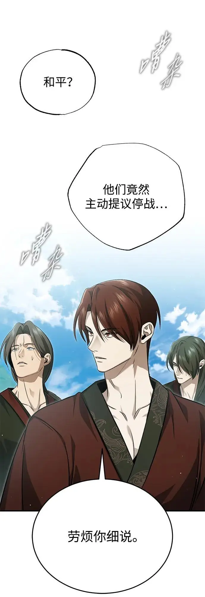 漫画《重生者的隐退生活》[第90话] 真是，您迟到了第11张图