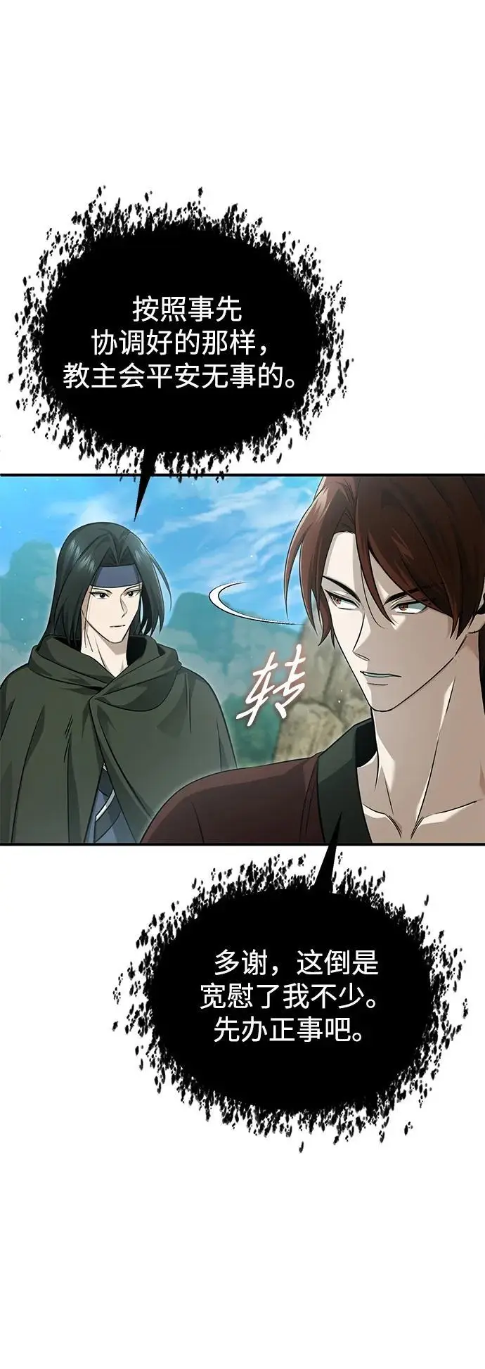 漫画《重生者的隐退生活》[第90话] 真是，您迟到了第12张图