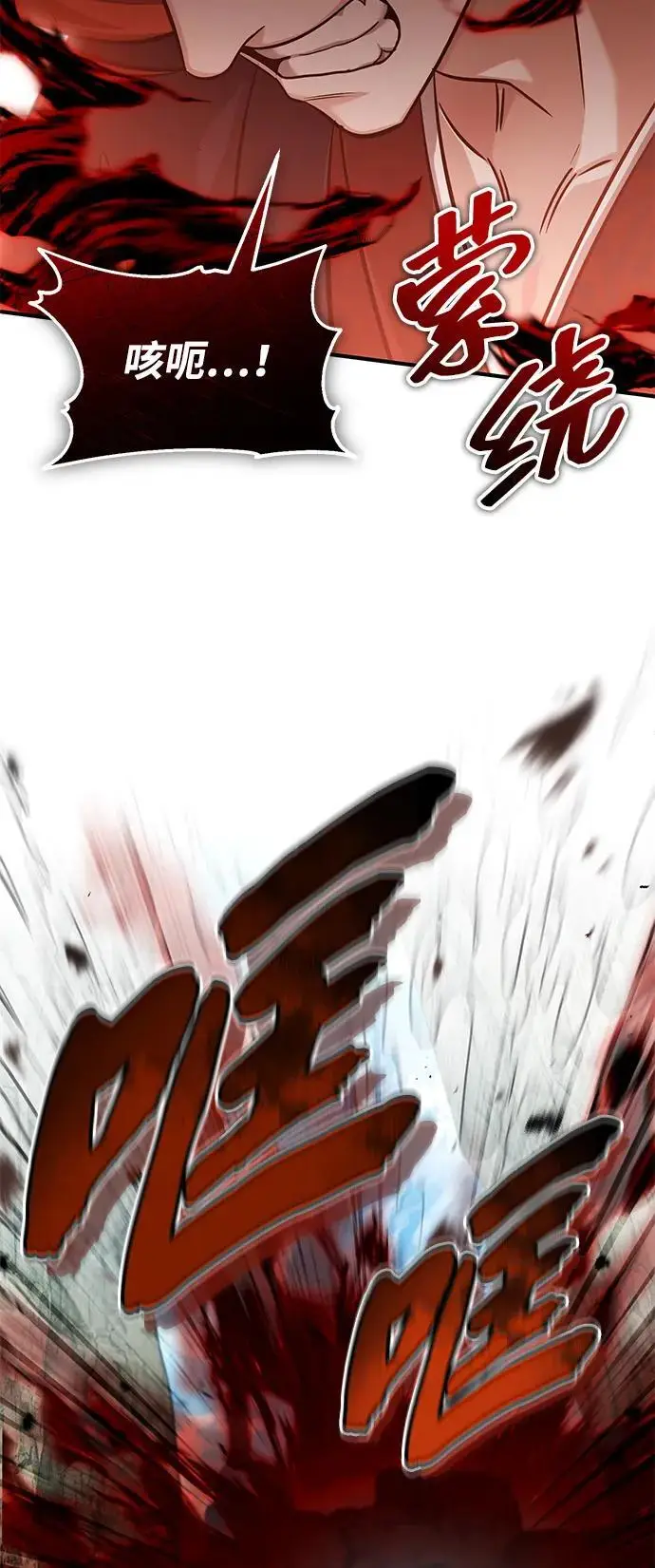 漫画《重生者的隐退生活》[第90话] 真是，您迟到了第23张图
