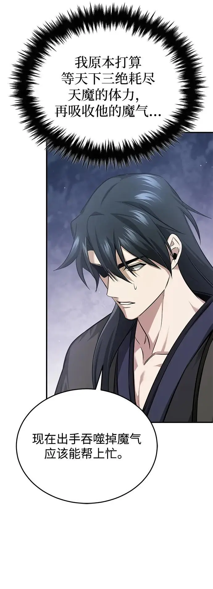 漫画《重生者的隐退生活》[第90话] 真是，您迟到了第28张图