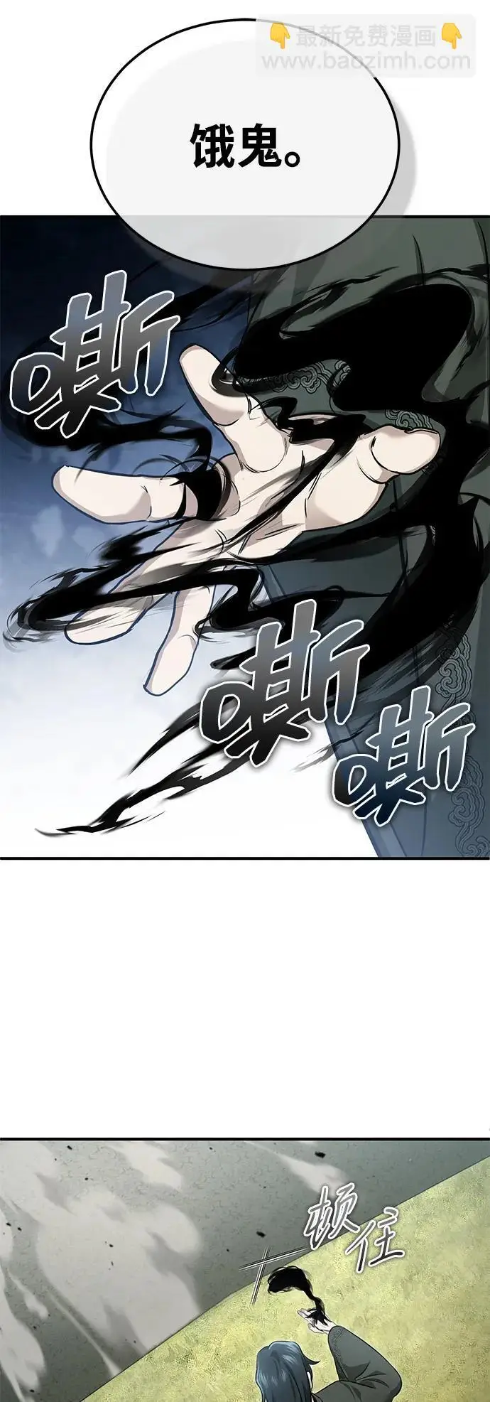 漫画《重生者的隐退生活》[第90话] 真是，您迟到了第29张图