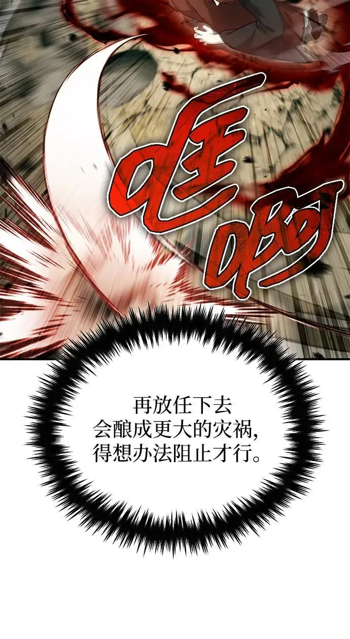 漫画《重生者的隐退生活》[第90话] 真是，您迟到了第33张图