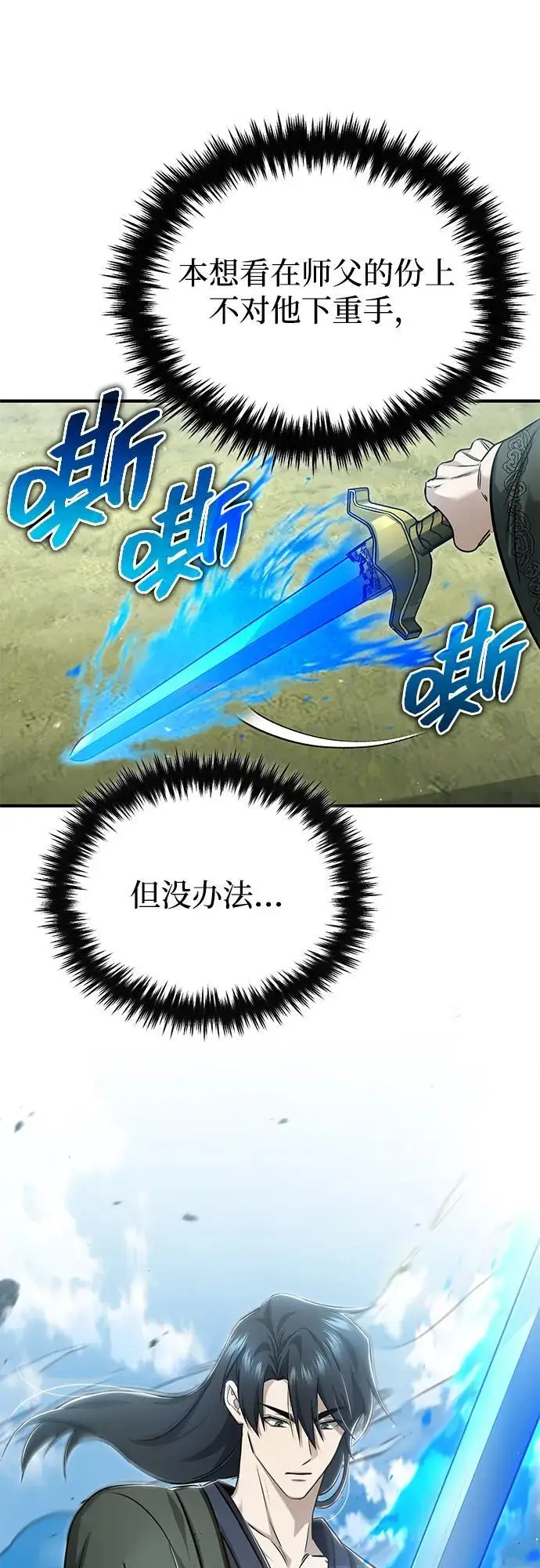 漫画《重生者的隐退生活》[第90话] 真是，您迟到了第34张图