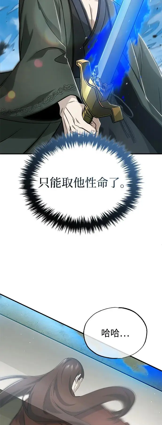 漫画《重生者的隐退生活》[第90话] 真是，您迟到了第35张图