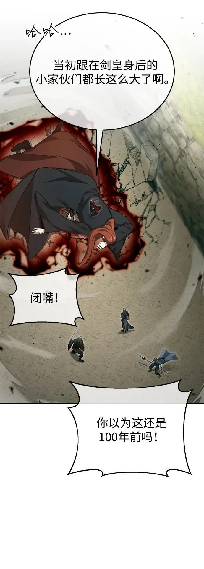 漫画《重生者的隐退生活》[第90话] 真是，您迟到了第43张图