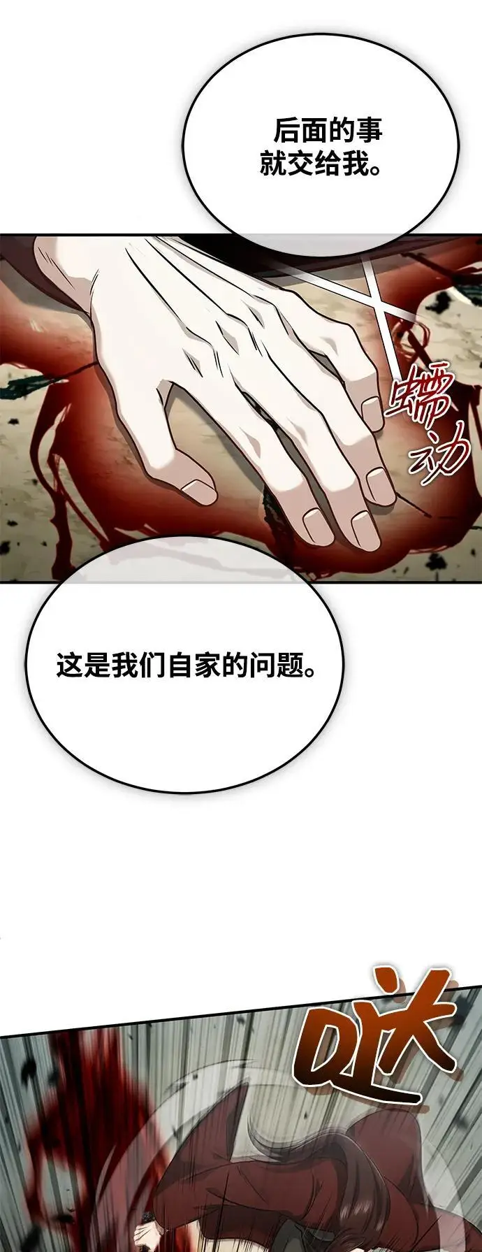 漫画《重生者的隐退生活》[第90话] 真是，您迟到了第45张图
