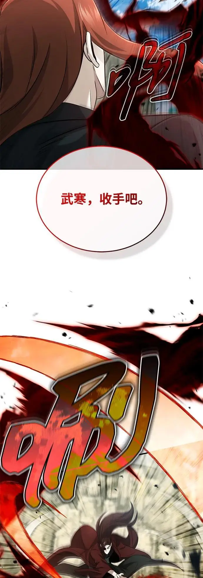 漫画《重生者的隐退生活》[第90话] 真是，您迟到了第47张图