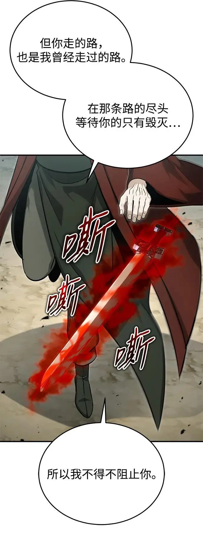 漫画《重生者的隐退生活》[第90话] 真是，您迟到了第50张图