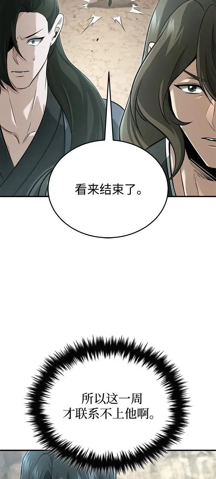 漫画《重生者的隐退生活》[第90话] 真是，您迟到了第55张图