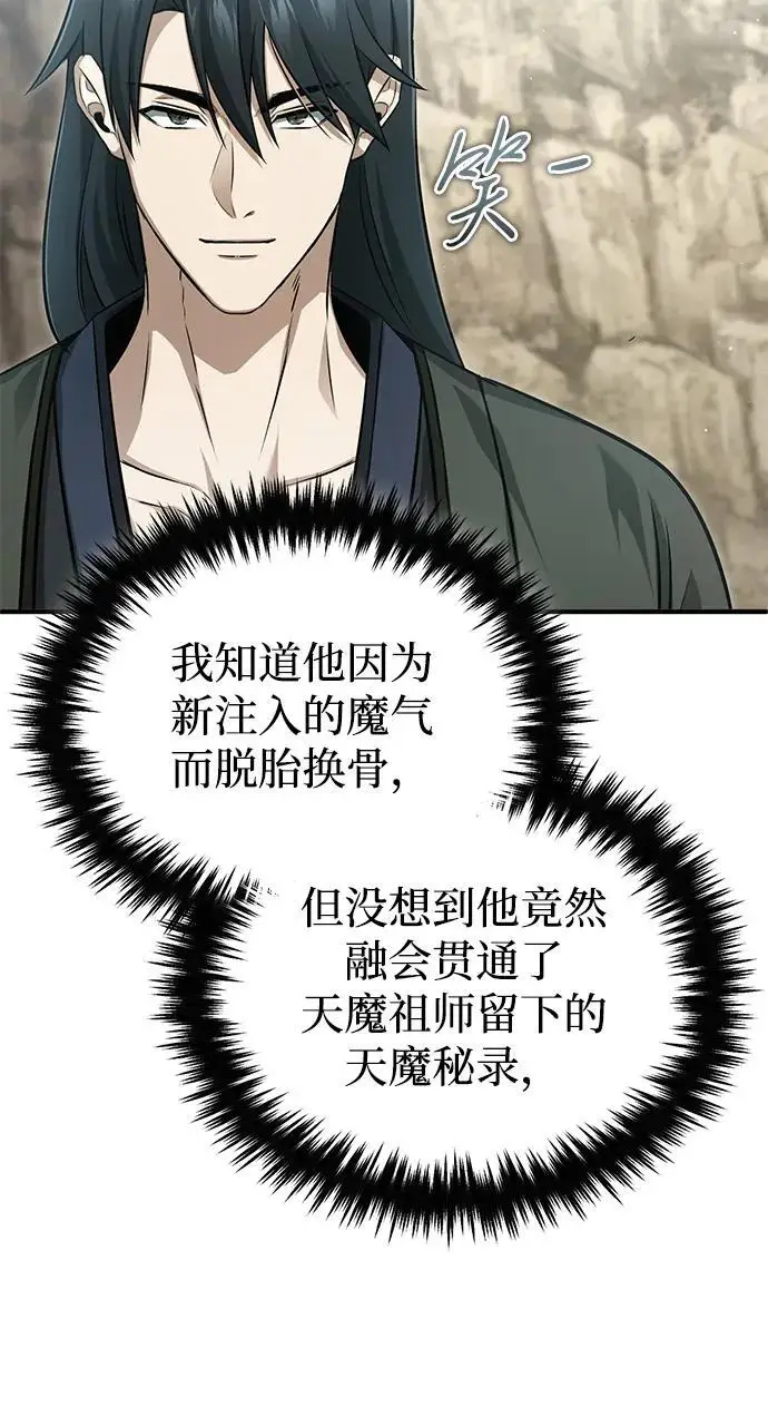 漫画《重生者的隐退生活》[第90话] 真是，您迟到了第56张图