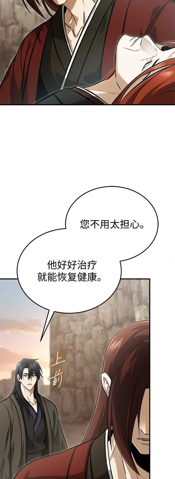 漫画《重生者的隐退生活》[第90话] 真是，您迟到了第60张图