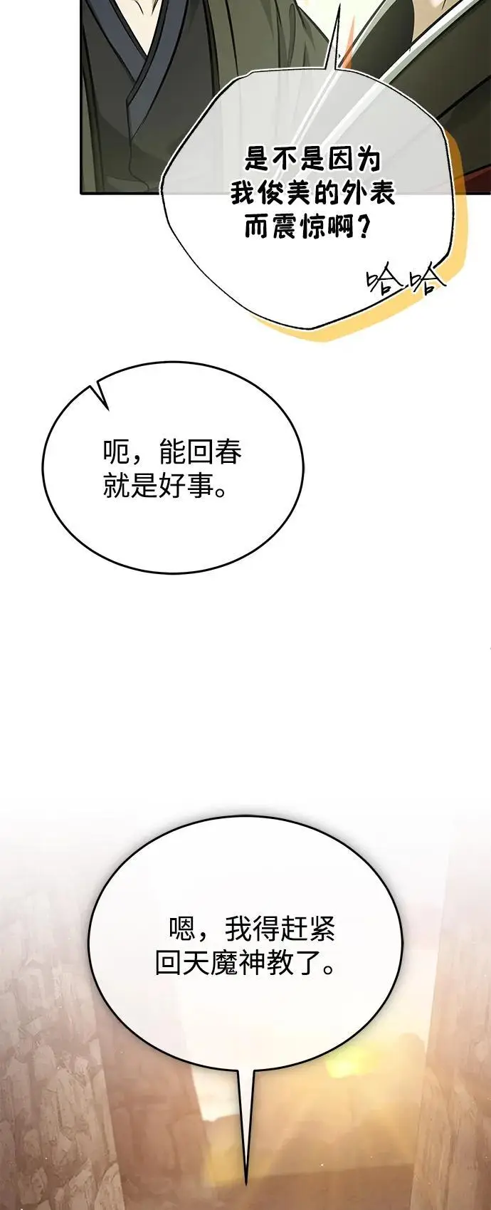漫画《重生者的隐退生活》[第90话] 真是，您迟到了第62张图