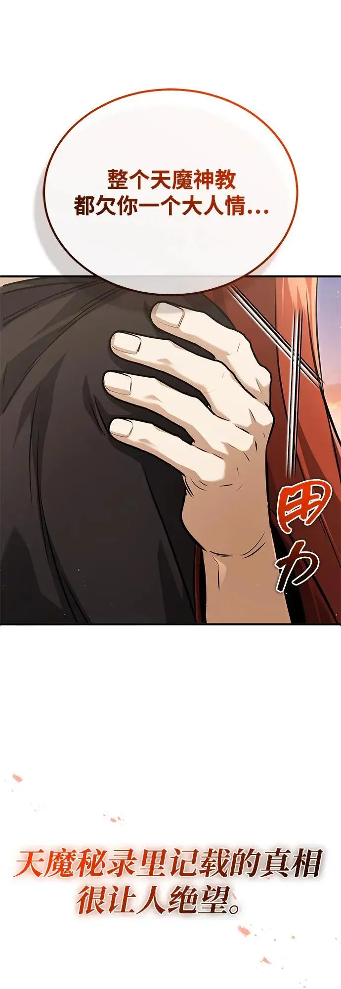 漫画《重生者的隐退生活》[第90话] 真是，您迟到了第65张图