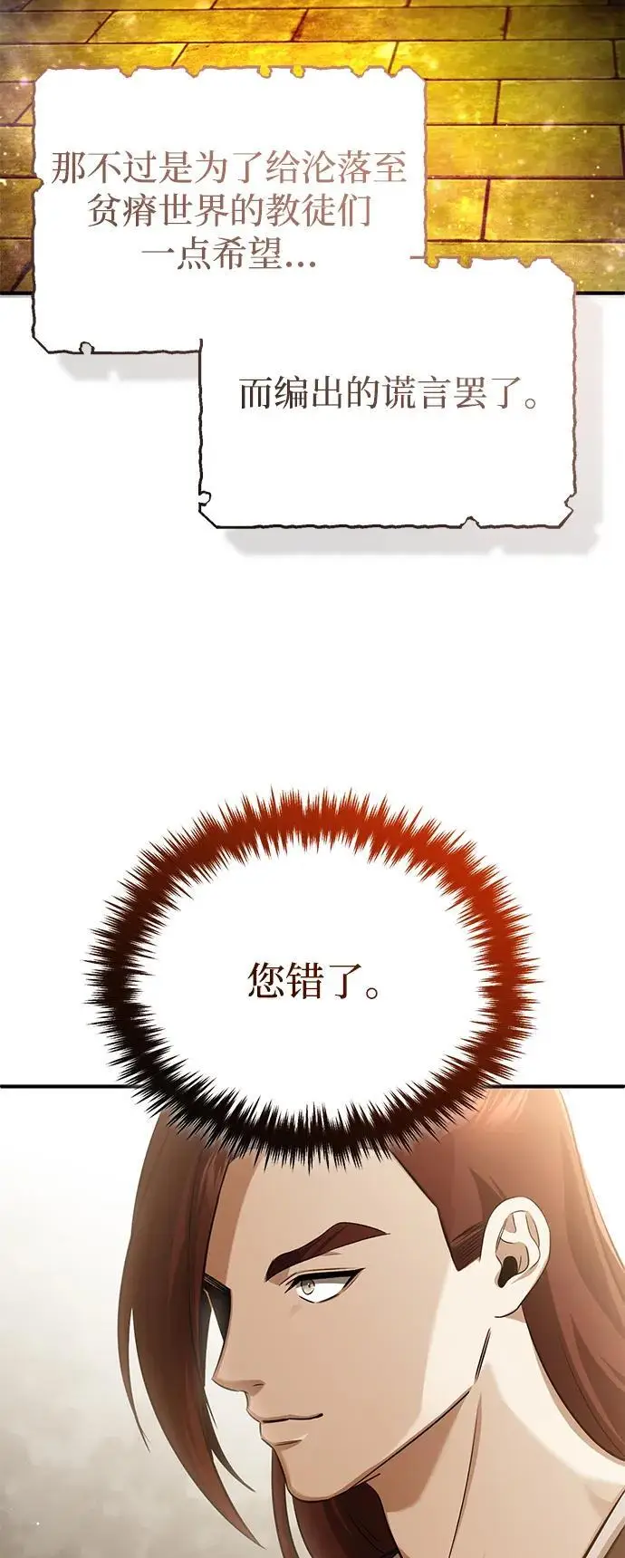 漫画《重生者的隐退生活》[第90话] 真是，您迟到了第67张图