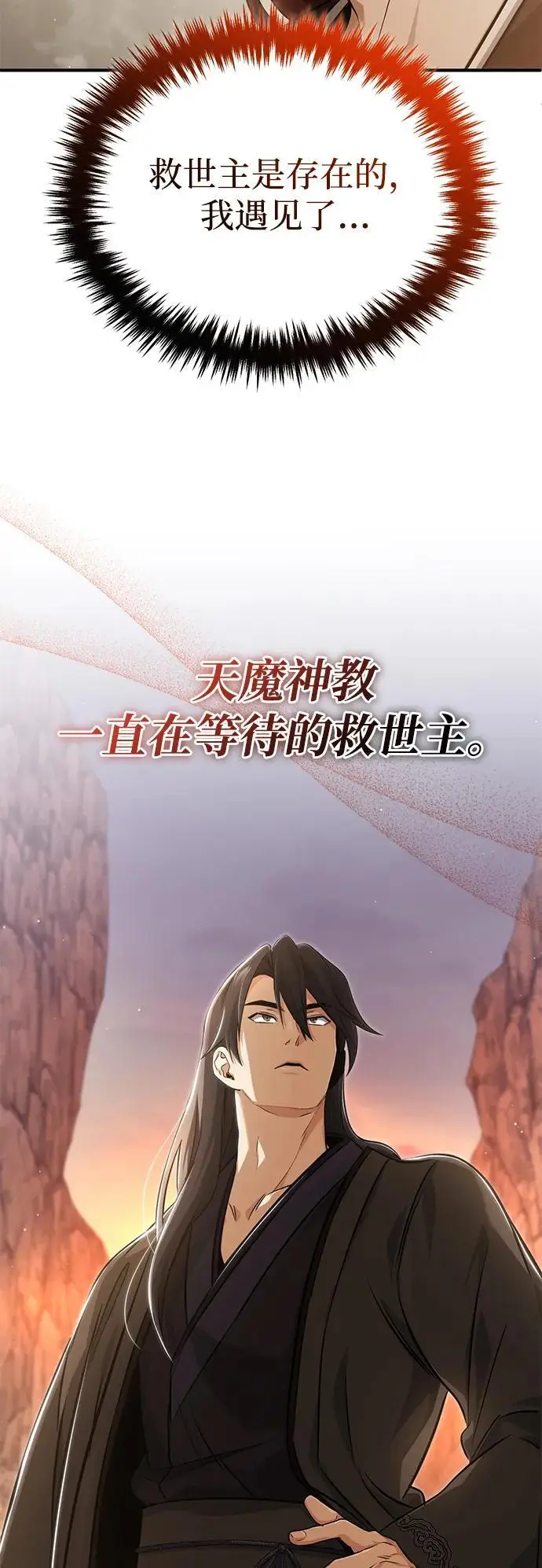 漫画《重生者的隐退生活》[第90话] 真是，您迟到了第68张图