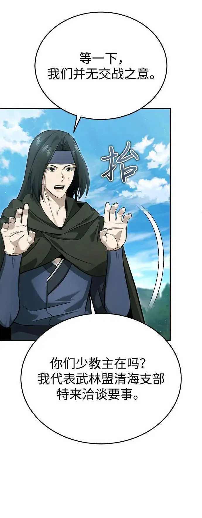 漫画《重生者的隐退生活》[第90话] 真是，您迟到了第8张图