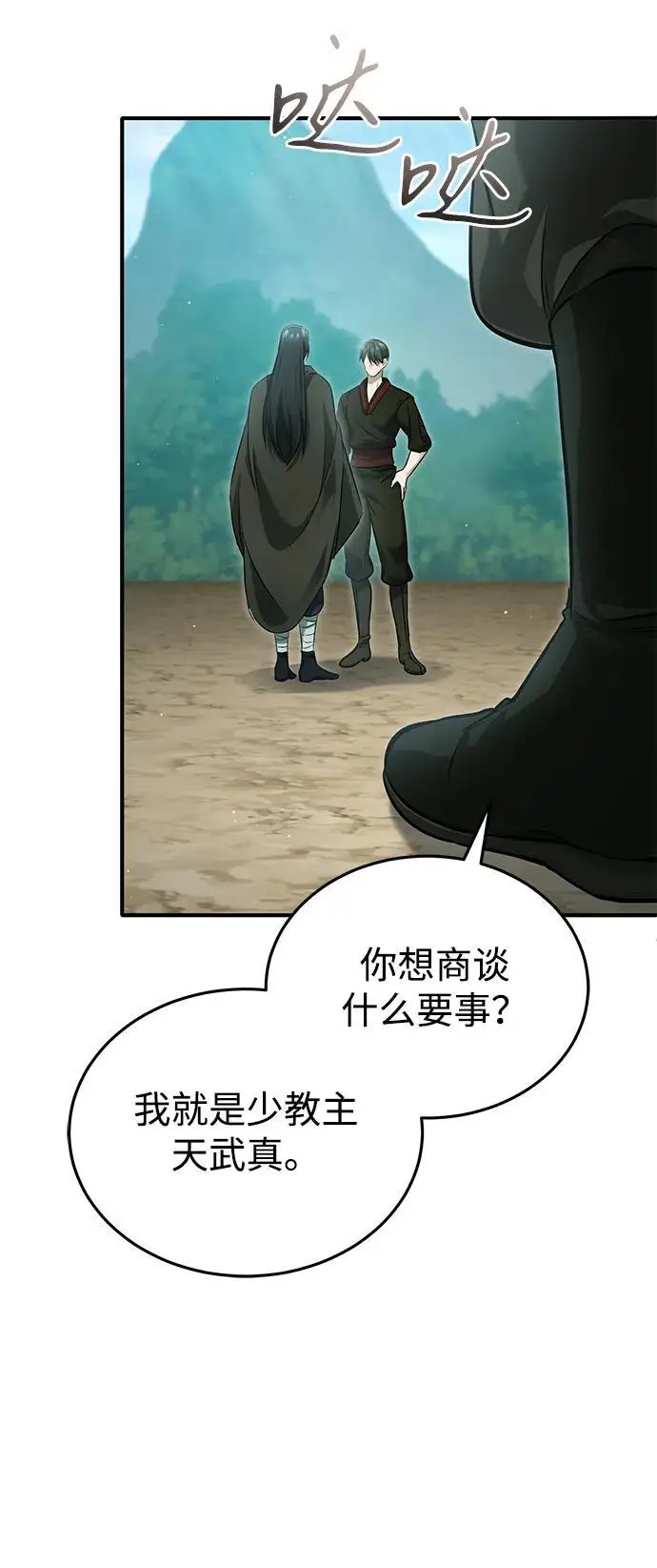 漫画《重生者的隐退生活》[第90话] 真是，您迟到了第9张图