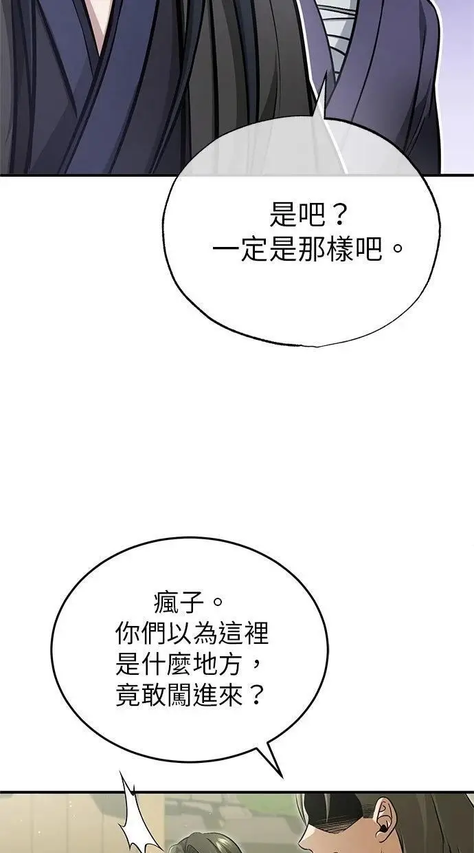 《重生者的隐退生活》第69话图10