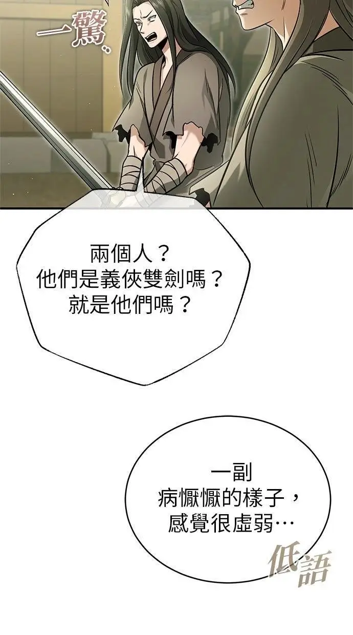 《重生者的隐退生活》第69话图11