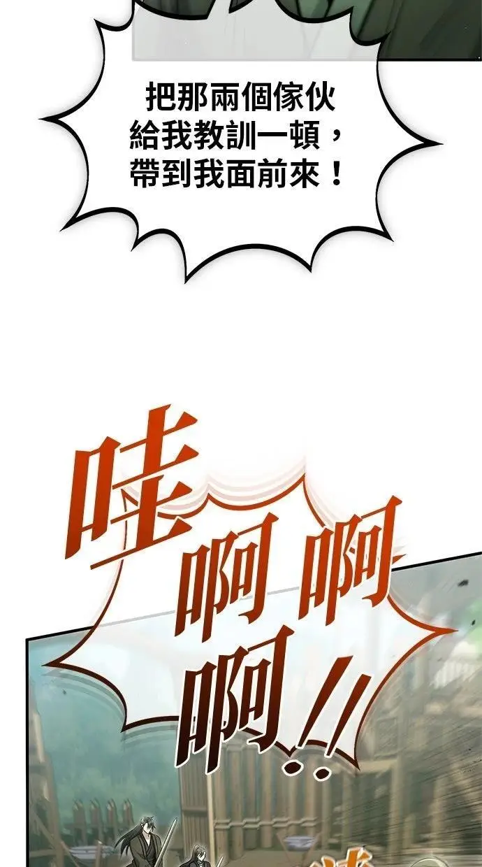 《重生者的隐退生活》第69话图13