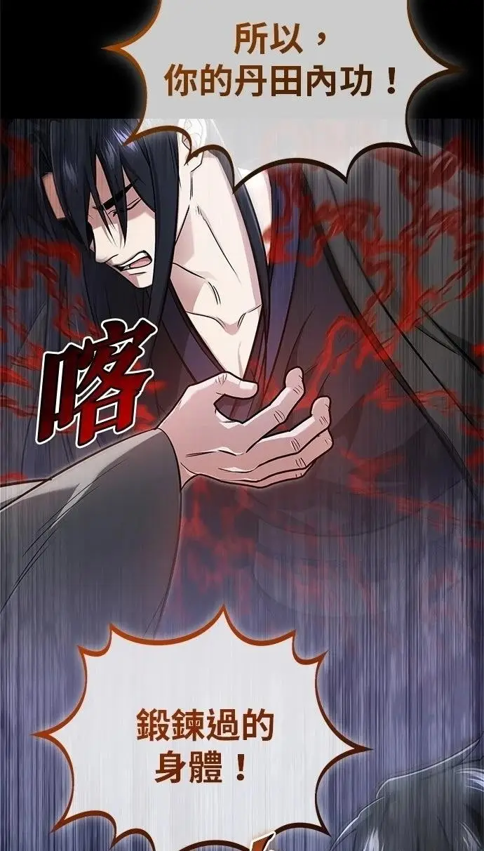 《重生者的隐退生活》第69话图2