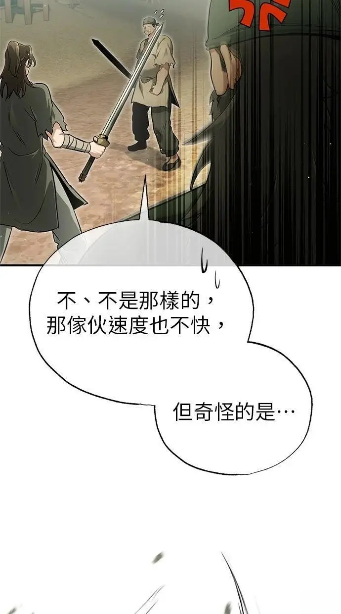 《重生者的隐退生活》第69话图22
