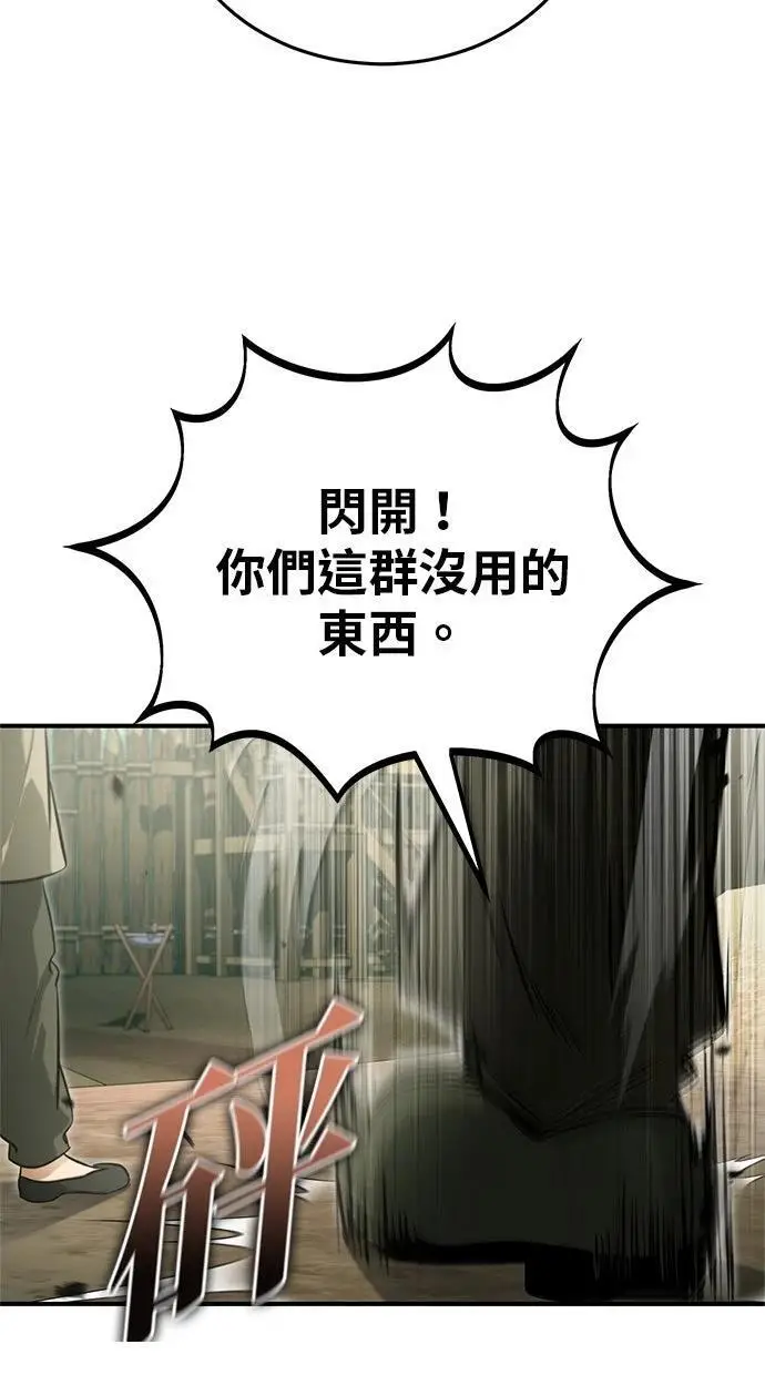 《重生者的隐退生活》第69话图25