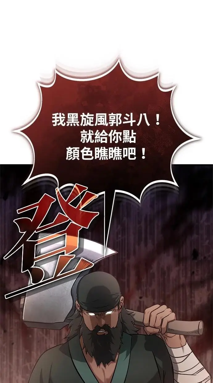 《重生者的隐退生活》第69话图26