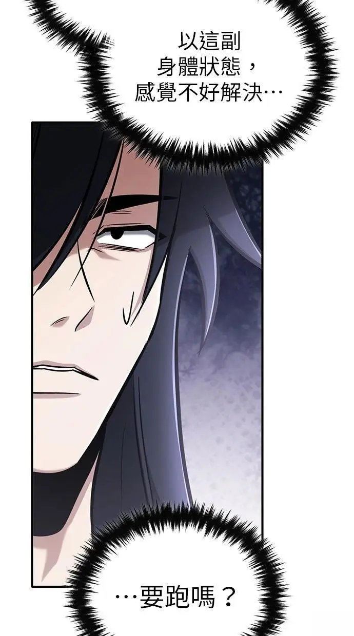 《重生者的隐退生活》第69话图28