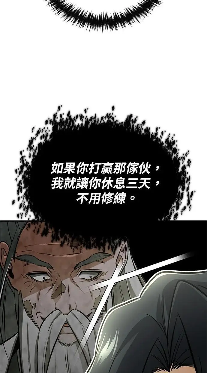 《重生者的隐退生活》第69话图29