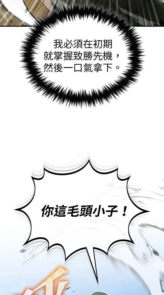 《重生者的隐退生活》第69话图33
