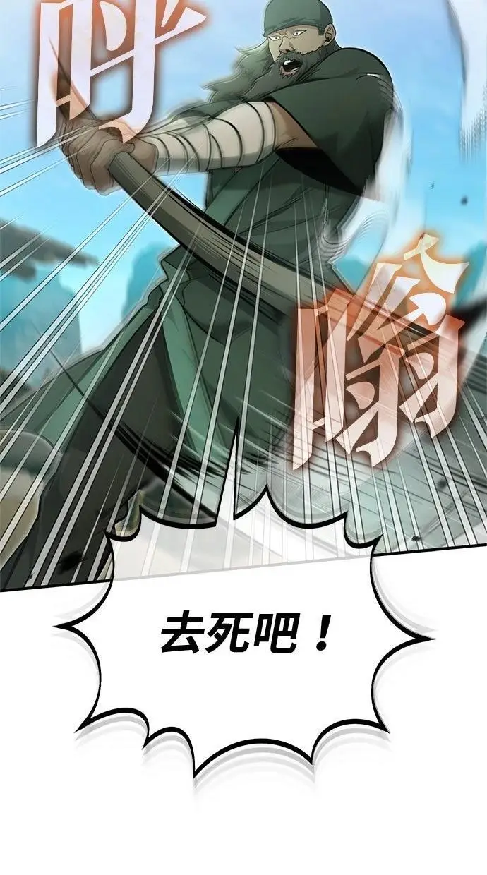 《重生者的隐退生活》第69话图34