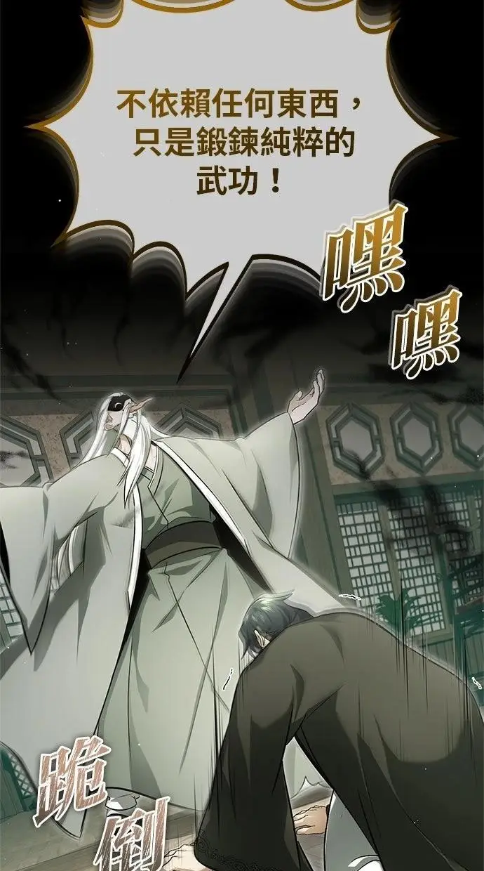 《重生者的隐退生活》第69话图4