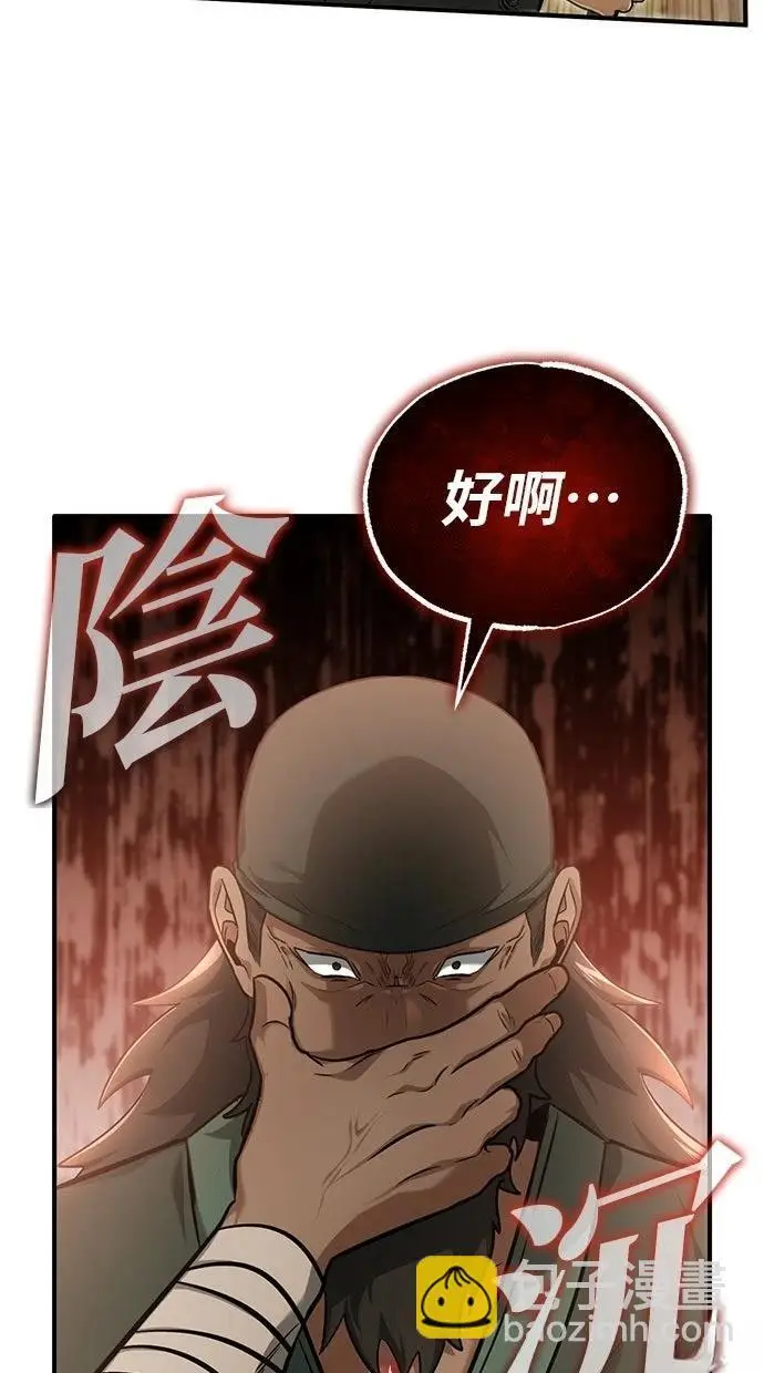 《重生者的隐退生活》第69话图43