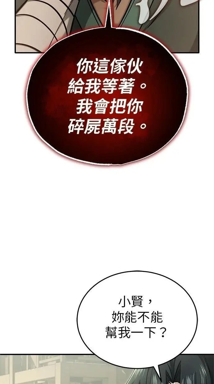 《重生者的隐退生活》第69话图44