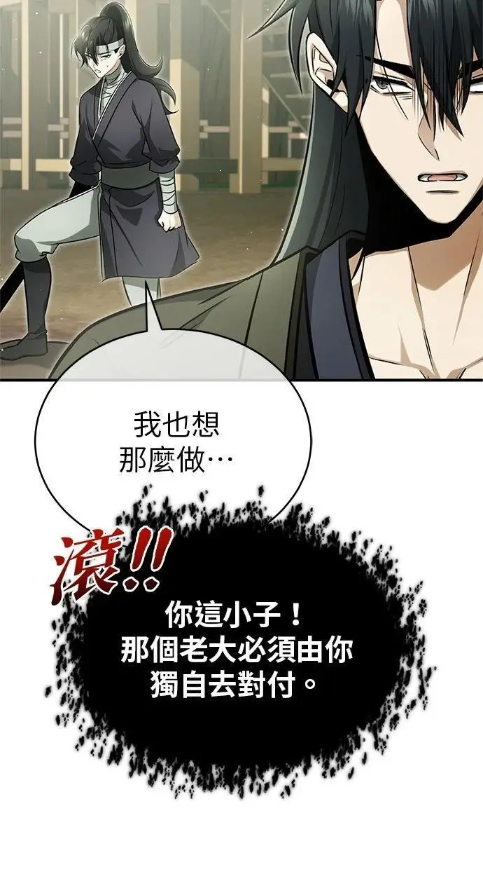 《重生者的隐退生活》第69话图45