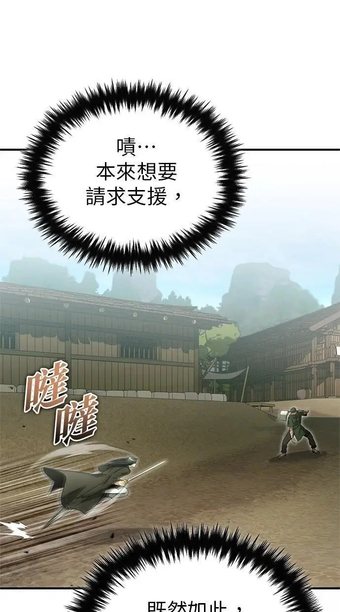 《重生者的隐退生活》第69话图46