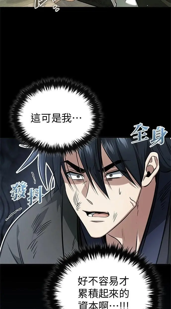 《重生者的隐退生活》第69话图5