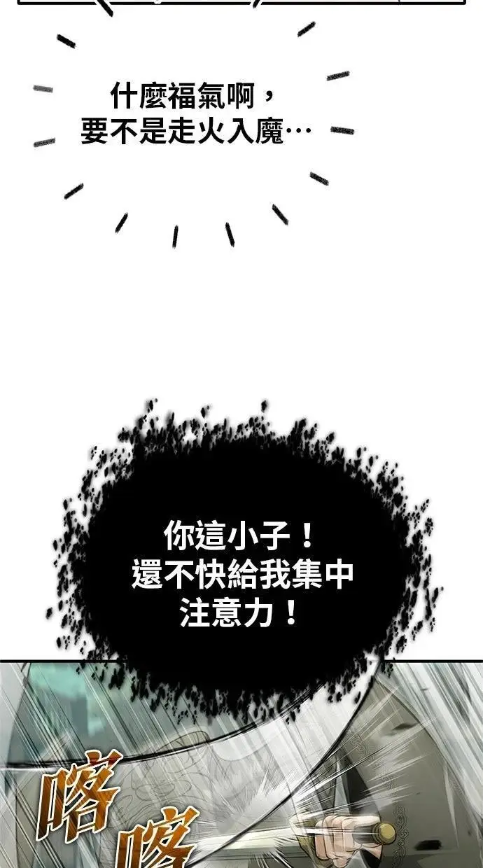 《重生者的隐退生活》第69话图51