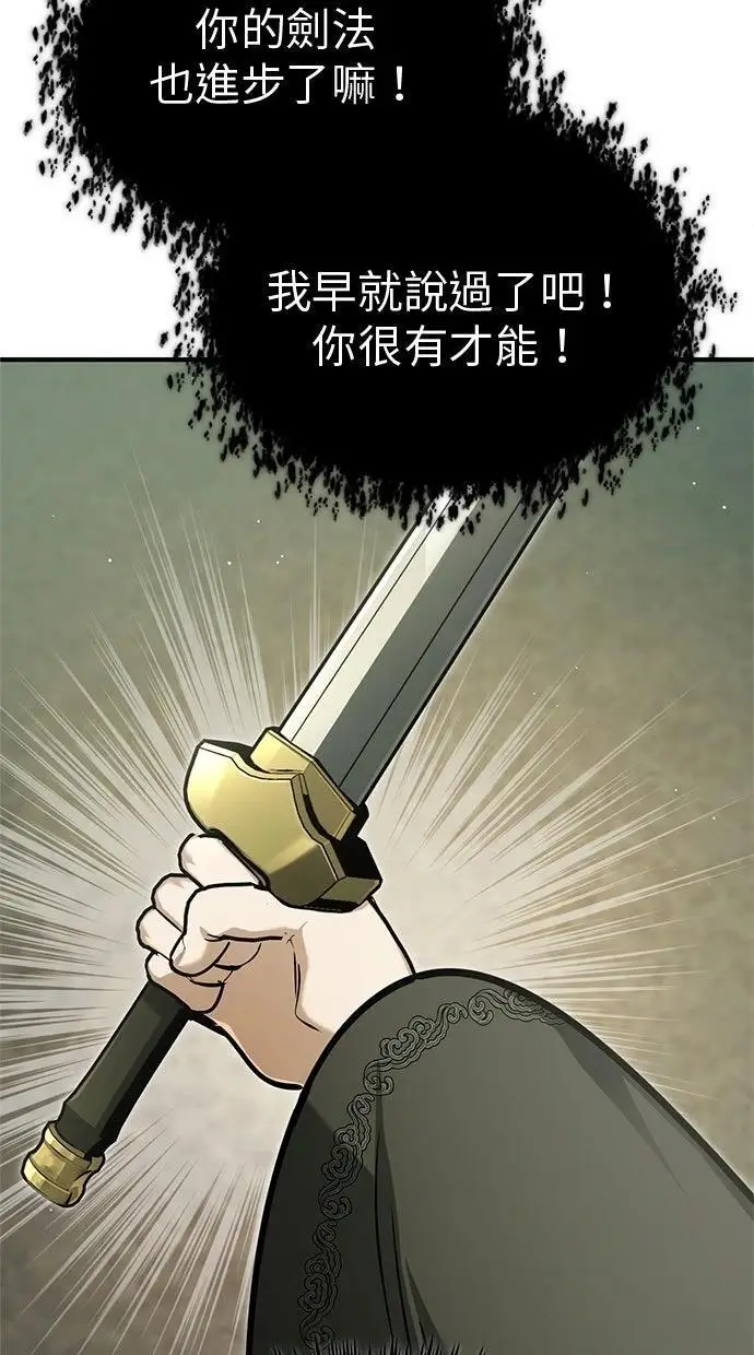 《重生者的隐退生活》第69话图63